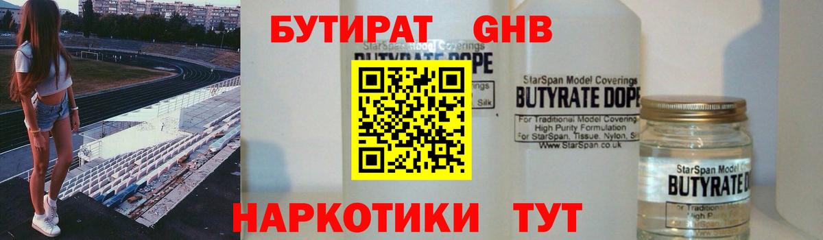 БУТИРАТ буратино Баксан
