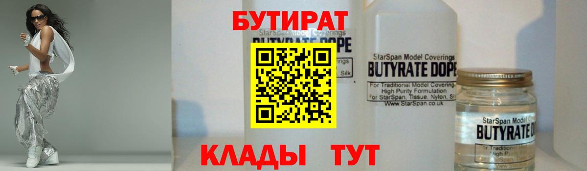 Баксан  Бутират  Вход с VPN  БУТИРАТ оксибутират 