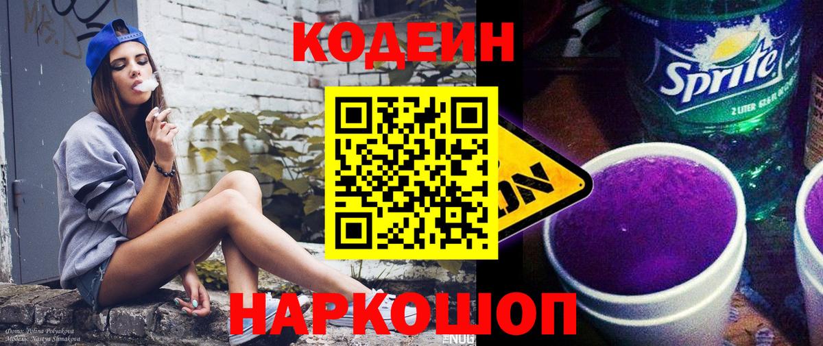 Codein Purple Drank Баксан