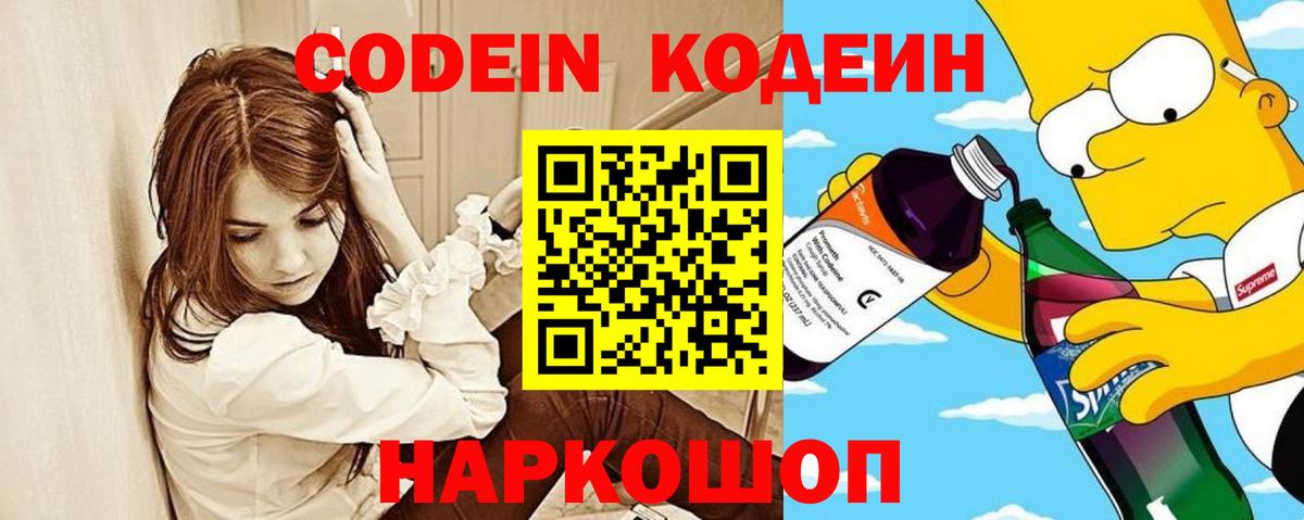 Баксан  Codein напиток Lean (лин)  Вход с VPN 