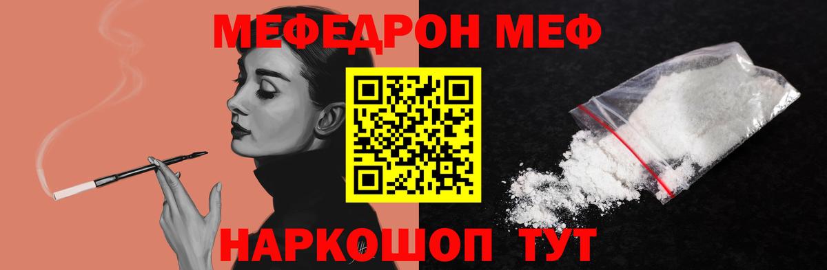 Меф мяу мяу мука Баксан